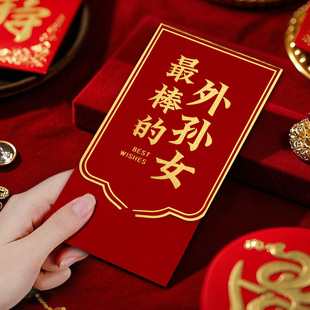 送外孙女生日专用红包袋2026新款通用新年高档儿童周岁利是封加厚