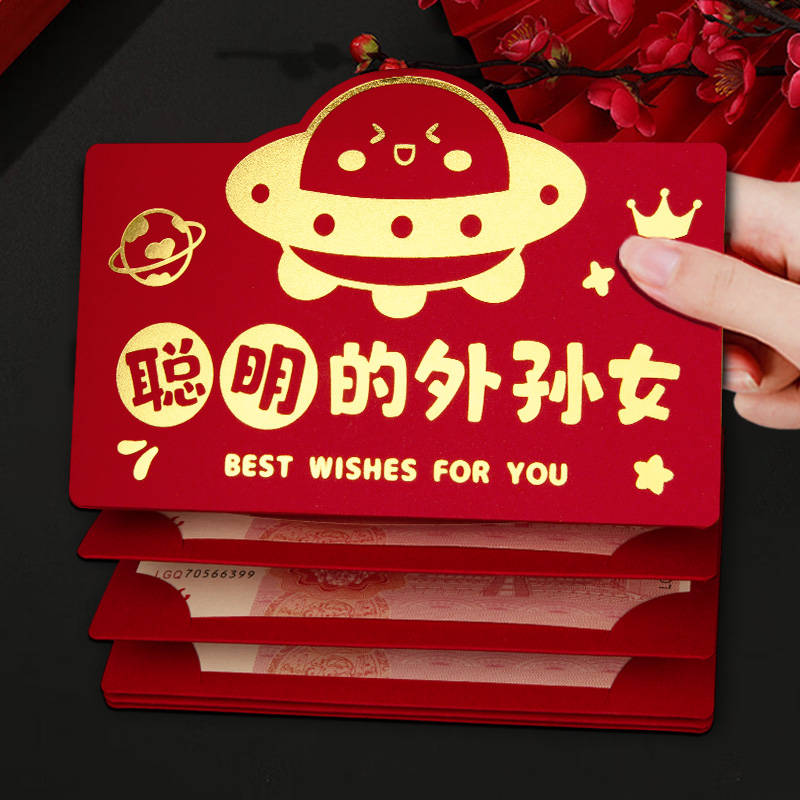 聪明的外孙女折叠新年红包袋2025新款创意儿童生日拉伸利是封过年