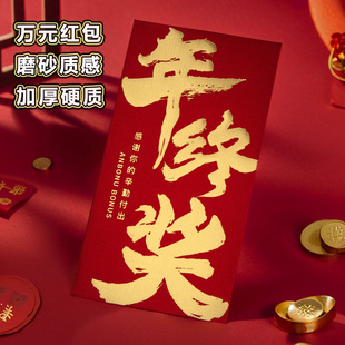 公司年终奖万元大号红包利是封装一万大码员工奖励奖金利是封磨砂