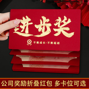 员工学生进步奖红包袋2026新款折叠卡位红包壳创意公司奖励利是封