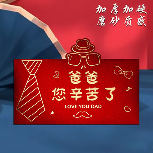 给父母的新年红包2026新款创意个性加厚磨砂质感爸爸利是封包立体