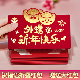 2026新年送外甥个性红包袋创意高级仪式感折叠惊喜卡位利是封春节