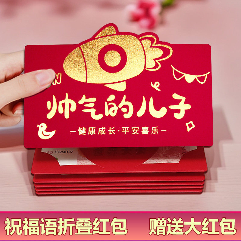 帅气的儿子新年生日折叠红包袋2026新款创意仪式感卡位烫金利是封