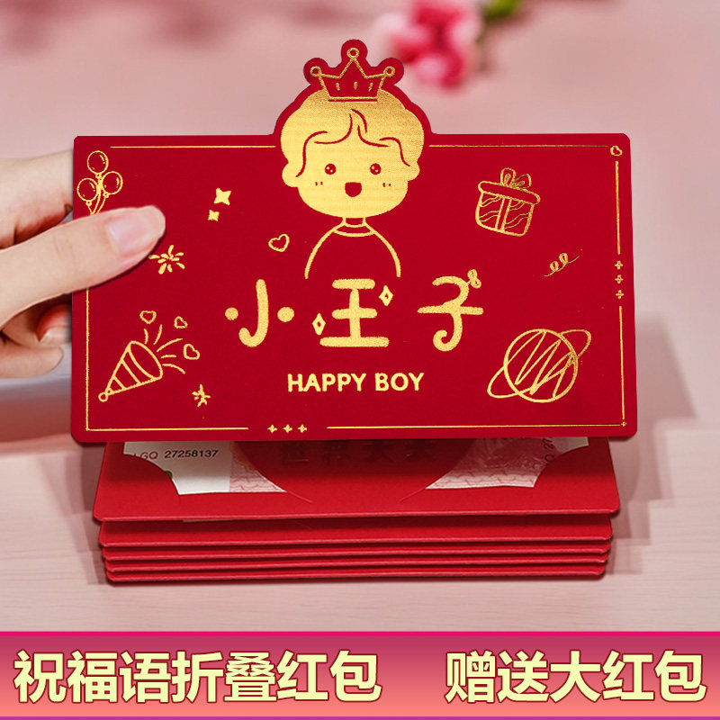 小王子新年生日折叠红包袋2026新款创意送儿子春节卡位拉伸利是封