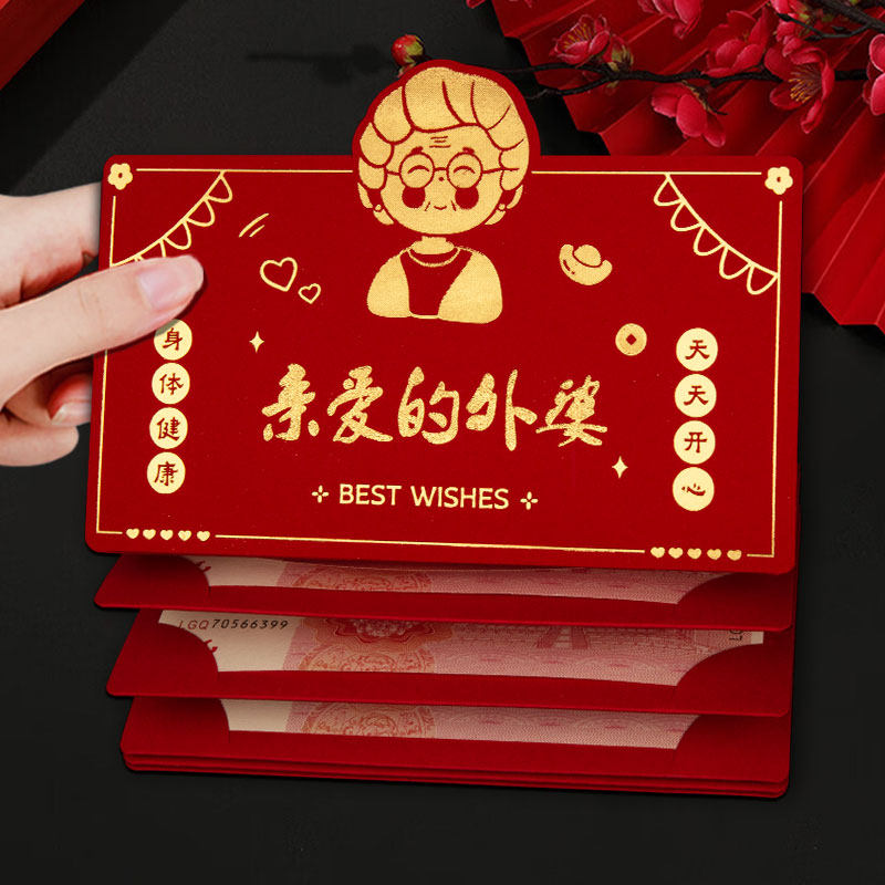 2025新款外婆生日专用红包仪式感创意折叠精致卡位长辈利是封新年