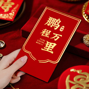 鹏程万里中高考红包2026新款金榜题名创意985高档利是封211仪式感