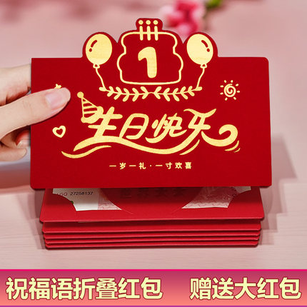 宝宝一周岁生日快乐折叠红包袋新款创意卡位拉伸加厚儿童利是封包