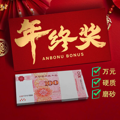 加厚磨砂年终奖万元红包利是封2026新款创意公司企业奖励奖金封包