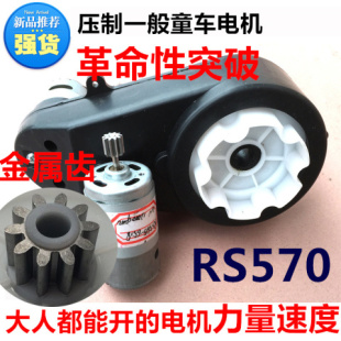 RS550 570儿童电动车配件通用童车汽车高速电机齿轮箱大扭矩力量