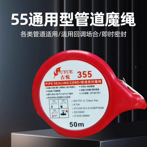 古悦55管道密封专用魔绳替代生料带耐高温可回调天然气管道密封带