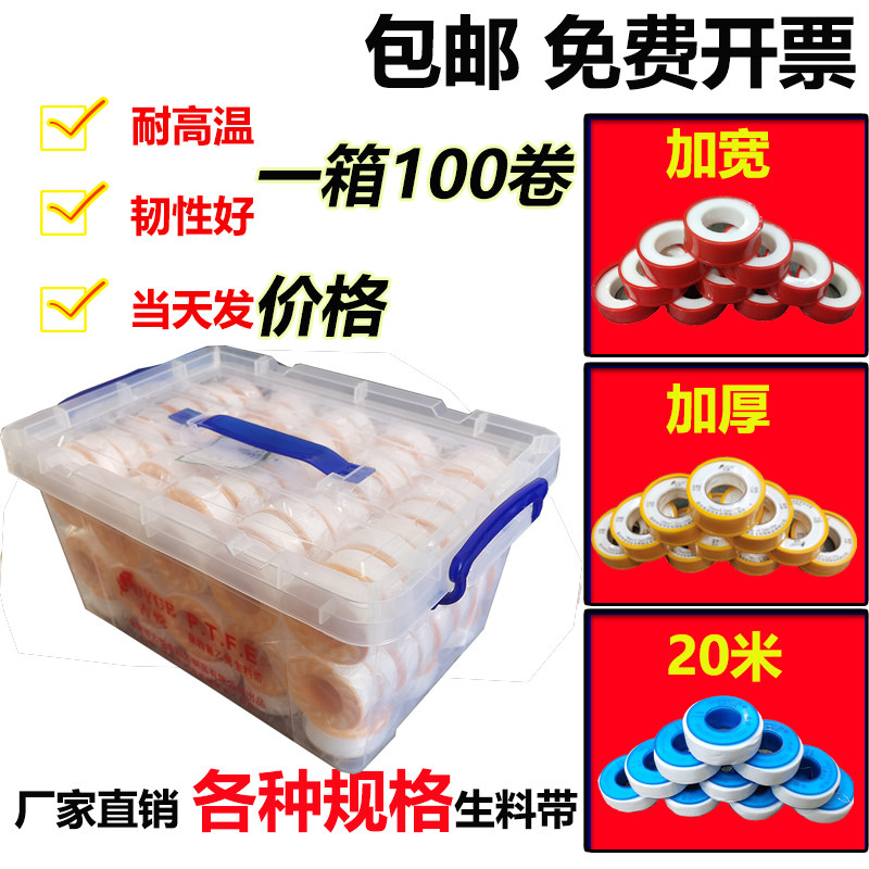 优质新款古悦生料带加厚密封带防水带水胶带加宽20米燃气厂家直销,五金/工具,工业生料带,淘宝优惠券,粉丝福利购,淘宝优惠卷