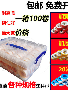 古悦优质生料带加宽加厚加长密封