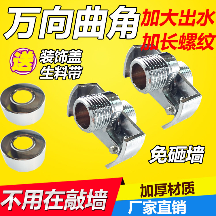 加长高厚淋浴配件螺丝拐脚花洒变径弯脚偏心弯角曲角接头万向曲脚