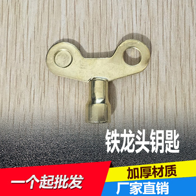 龙头手柄手把开关配件大小快开龙头钥匙自来水龙头开关锁匙防盗水