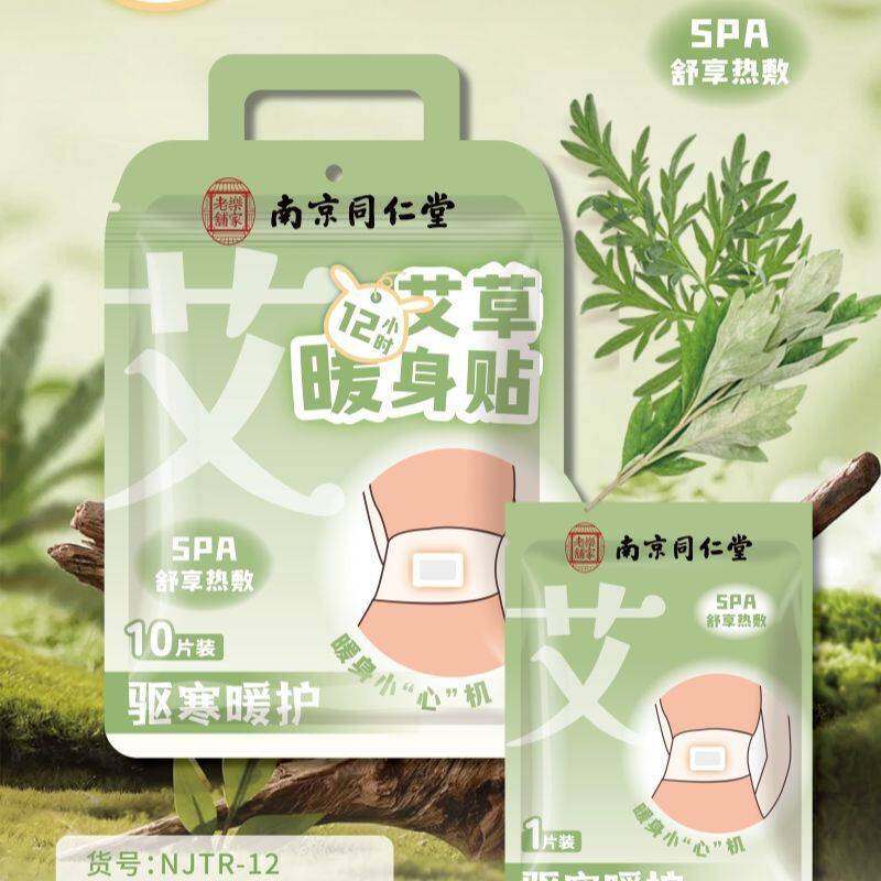 南京同仁堂艾草暖贴自发热宝宝热帖暧身防寒加厚持久发热保暖暖宫
