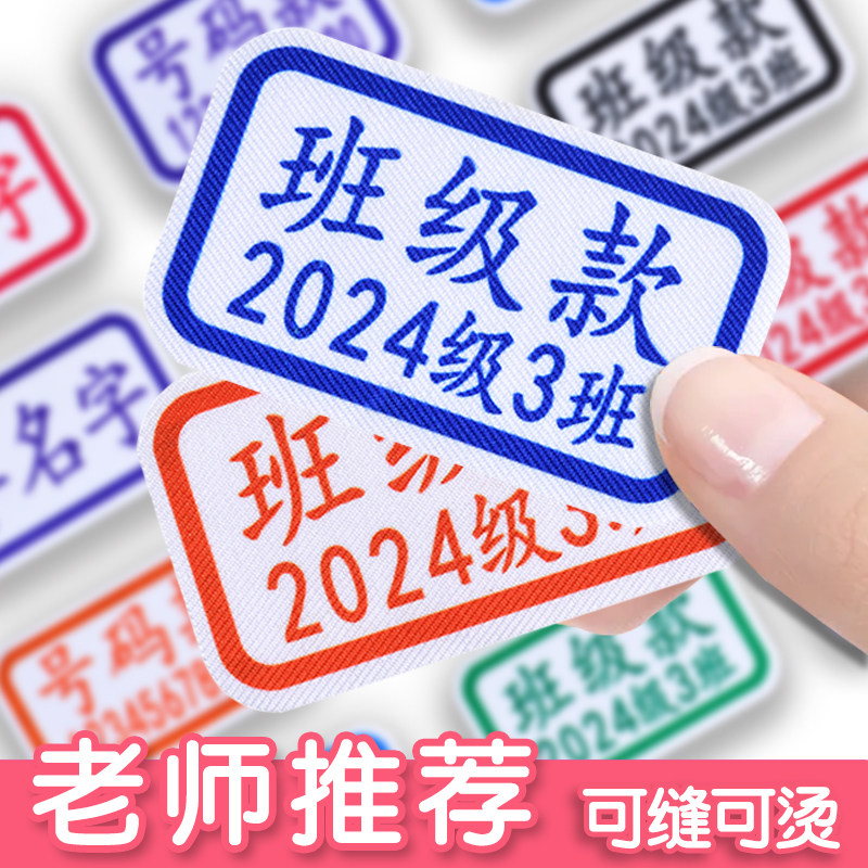 名字贴幼儿园姓名贴宝宝校服非刺绣名字防水可缝可烫儿童衣贴定制