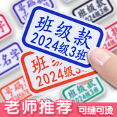 名字贴幼儿园姓名贴宝宝校服非刺绣名字防水可缝可烫儿童衣贴定制