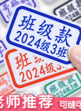 名字贴幼儿园姓名贴宝宝校服非刺绣名字防水可缝可烫儿童衣贴定制