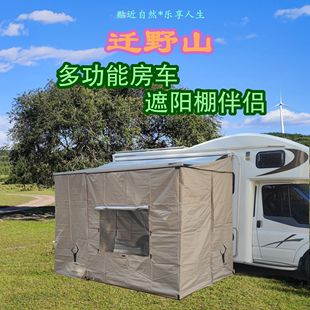 房车 房车遮阳棚围布围挡房车遮阳棚伴侣房车侧边帐篷小屋
