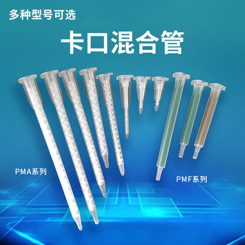 AB混合管螺旋管混合芯