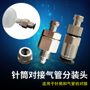 气管转接针筒分装 头针筒转接头针筒转接气管分装 10MM12MM 头4