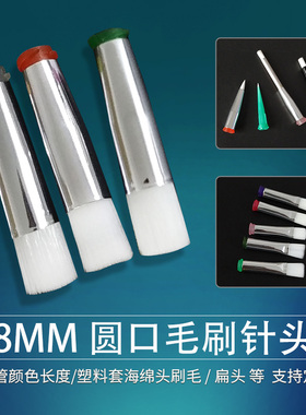 8MM工业点胶毛刷针头塑钢螺口涂胶针咀点胶机涂胶胶头毛刷14G-34G