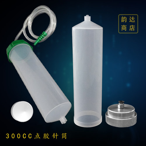 针筒气动点胶美式大容量300CC