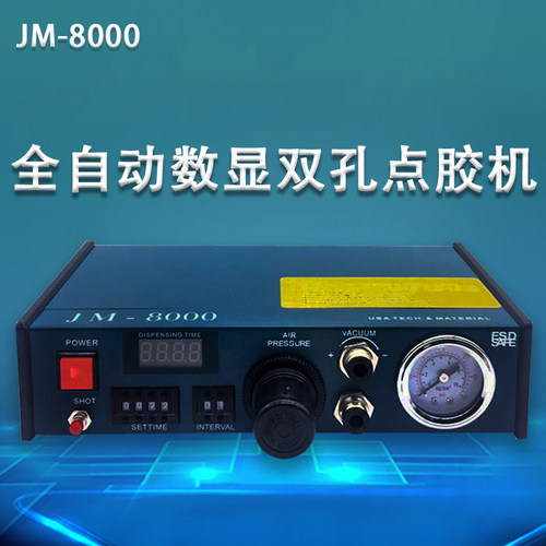 精密点胶机半自动滴胶机全自动AB控制器打胶机双孔ab点胶机JM8000