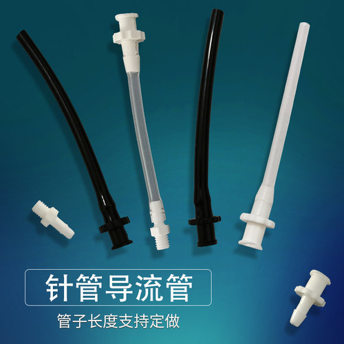接头实验延长硅胶导管鲁尔公母头
