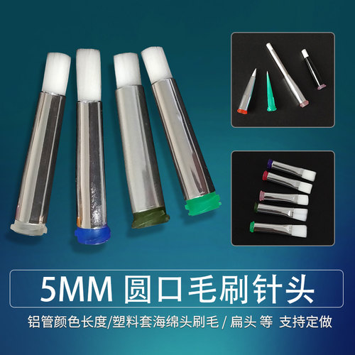 5MM点胶毛刷针头14-34G