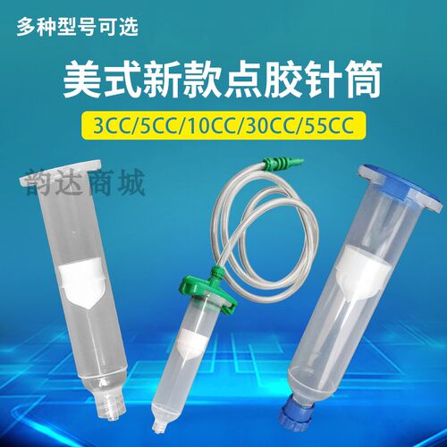 美式新款透明色点胶针筒
