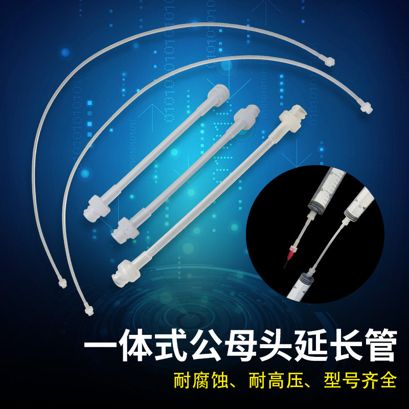 延长管点胶管子针筒针头延长线一边接针头一边接针筒 实验引流管