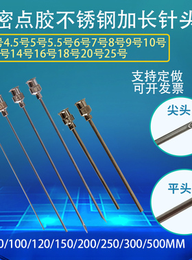 针筒针头不锈钢加长针头实验长针头点胶针头斜口针尖针头平口14号