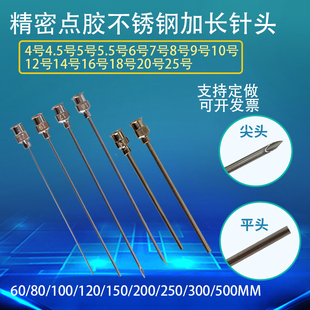 精密点胶不锈钢针头长针头实验尖头针头加长斜口针头平头圆口8号