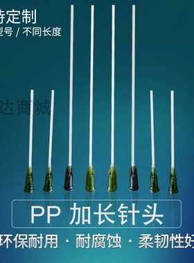 塑料PP加长平头针 螺旋耐腐蚀点胶机防刮伤针头可定做长度 14-25G