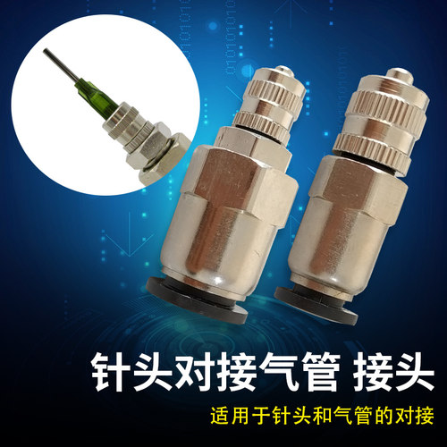 气管转接针头4MM6MM8MM10MM