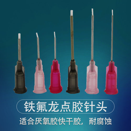 针头厌氧胶快干胶铁氟龙管胶针