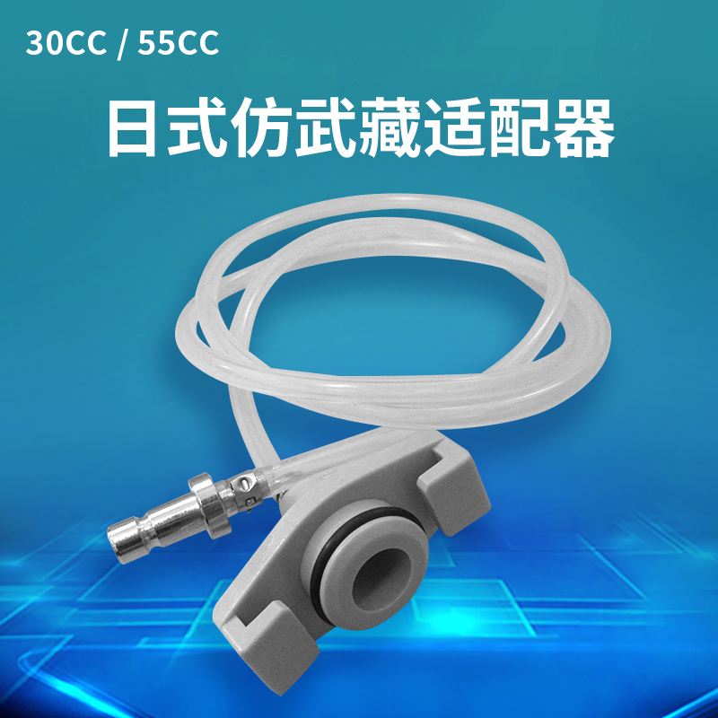 仿武藏适配器30/50CC 日式针筒转接头 连接器 可搭配进口针筒使用