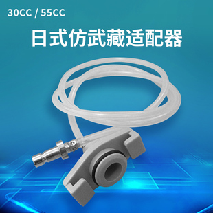 连接器 仿武藏适配器30 针筒转接头 50CC 可搭配进口针筒使用 日式