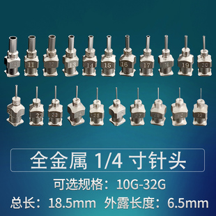 4寸点胶精密针头点胶针头全不锈钢针头耗材总长18MM 一盒12支价