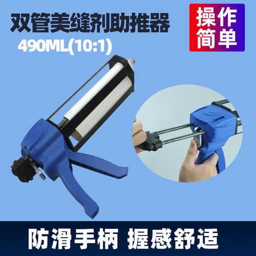 490ml双组份101塑料款手动胶枪