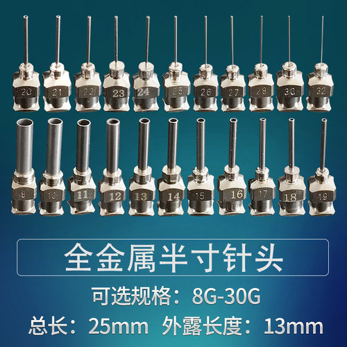 点胶不锈钢针头工业不锈钢平口针