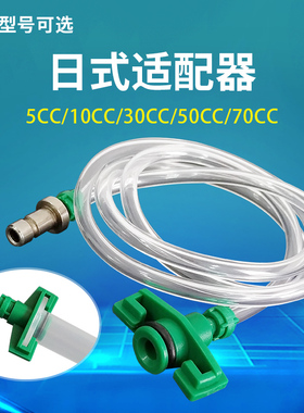 日式针筒转接头适配器针管连接器点胶配件点胶机针筒接头 5-70CC