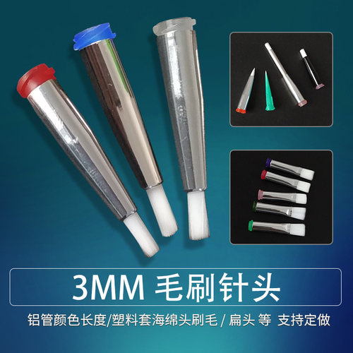 3MM点胶毛刷针头16-34G