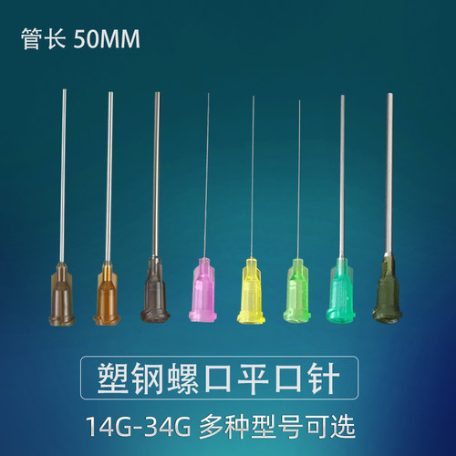 50ml塑钢螺口点胶针头