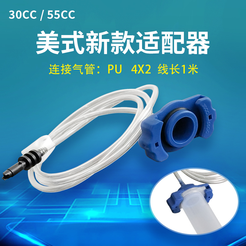 特细适配器点胶针筒连接