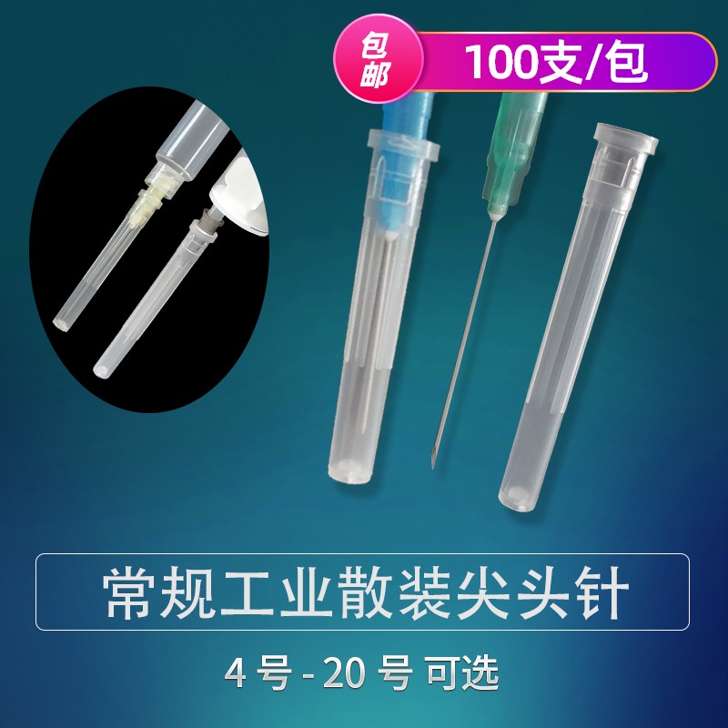 斜口塑钢工业兽用加长20号针头
