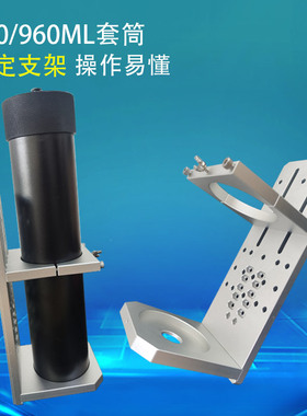 大容量套筒盎司筒固定支架点胶筒盎司筒600ml960ml三轴机固定夹具