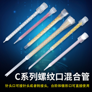 AB胶枪枪嘴 400MLAB胶枪胶嘴 美缝剂混胶头 植筋胶胶枪混合管