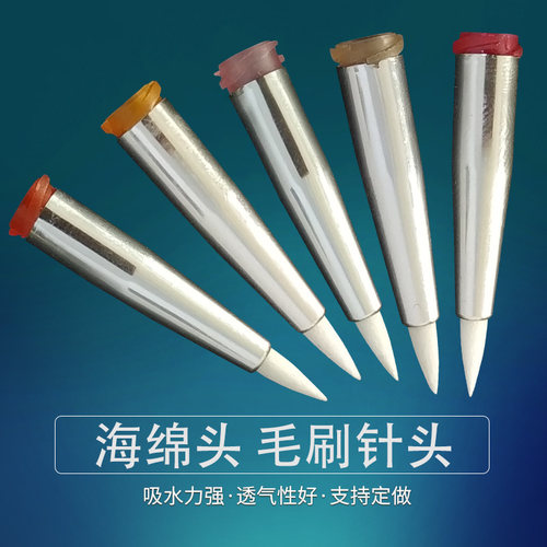 毛刷针头海绵头软刷头针